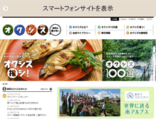 Tablet Screenshot of okushizuoka.jp